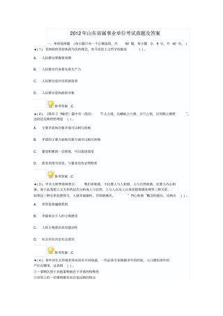 2012年山东属事业单位考试真题及答案剖析