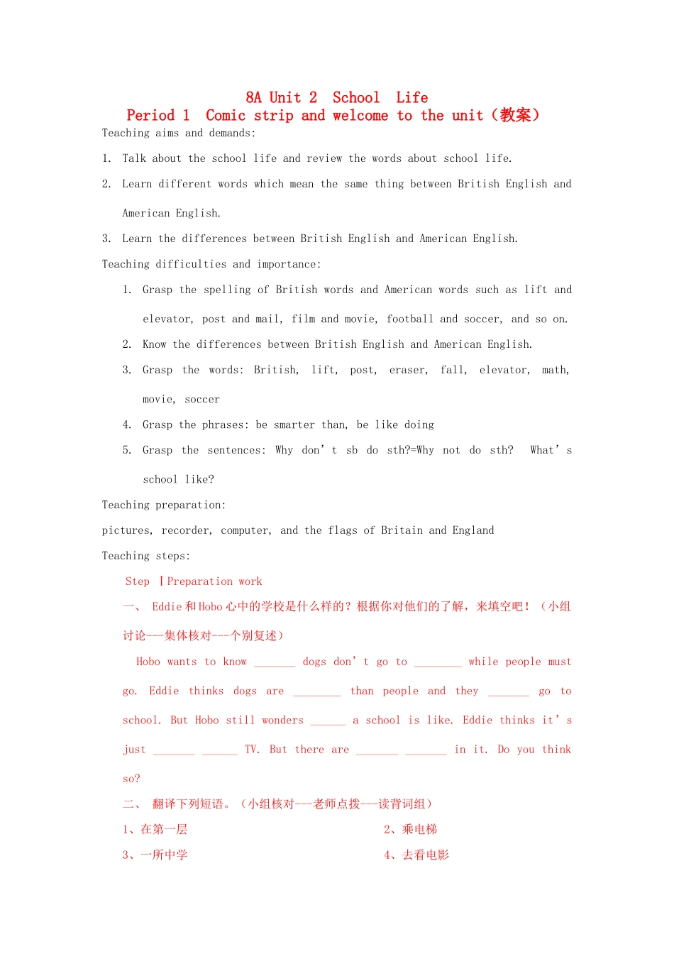 江苏省启东市教研中心八年级英语上册 Unit 2 Period 1教案+学案+配套练习 牛津版_第1页