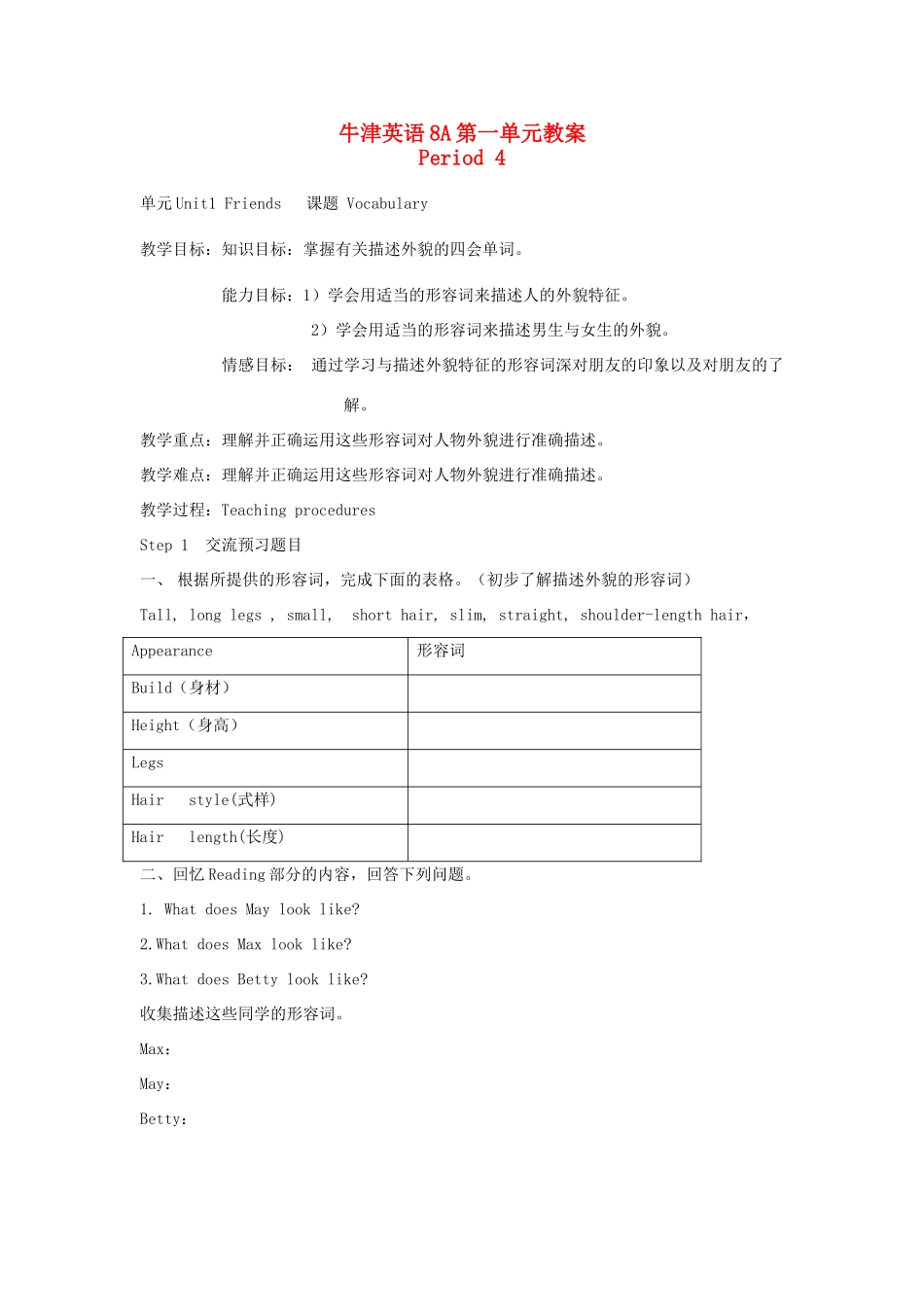 江苏省启东市教研中心八年级英语上册 Unit 1 Period 4教案+学案+配套练习 牛津版_第1页