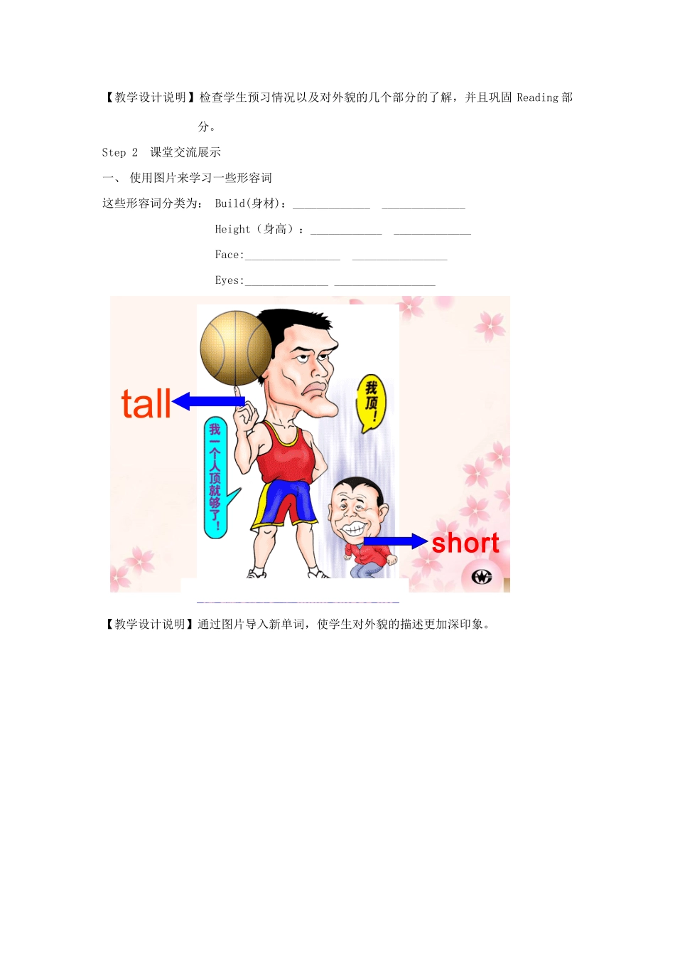 江苏省启东市教研中心八年级英语上册 Unit 1 Period 4教案+学案+配套练习 牛津版_第2页