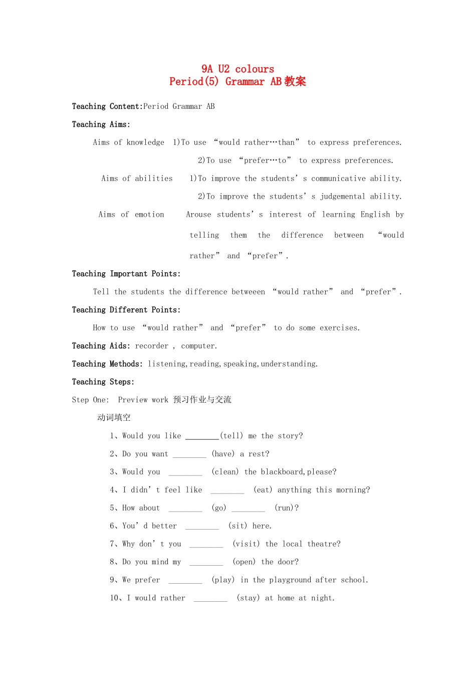江苏省启东市教研中心九年级英语上册 Unit 2 Period 5教案+学案+配套练习 牛津版_第1页