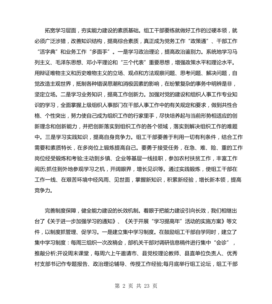 加强组工干部能力建设情况汇报(多篇范文) _第2页