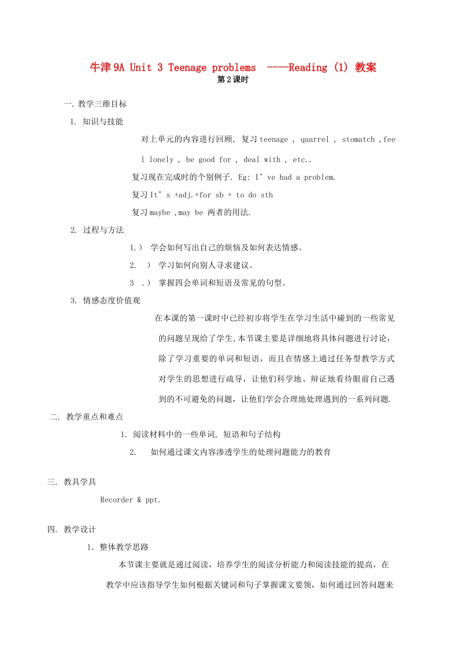 江苏省启东市教研中心九年级英语上册 Unit 3 Period 2教案+学案+配套练习 牛津版_第1页
