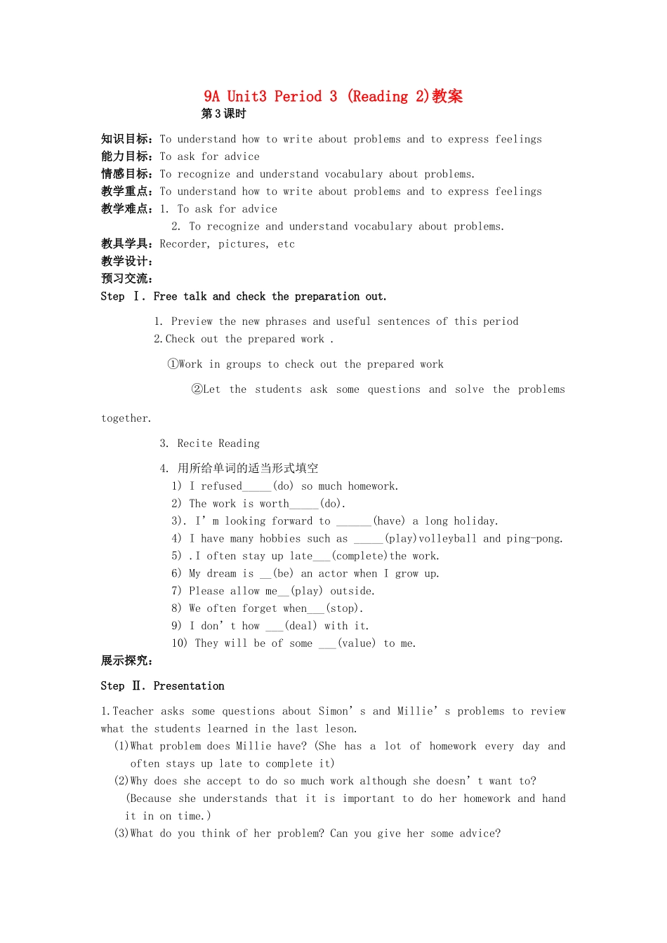 江苏省启东市教研中心九年级英语上册 Unit 3 Period 3教案+学案+配套练习 牛津版_第1页