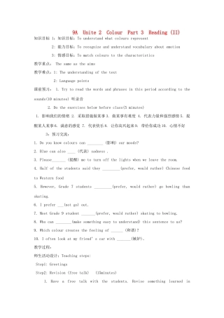 江苏省启东市教研中心九年级英语上册 Unit 2 Period 3教案+学案+配套练习 牛津版