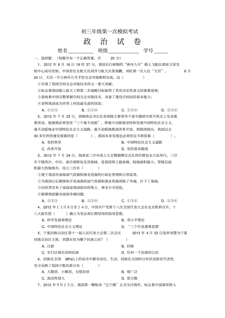 2012年嵊州中考模拟试卷_第1页