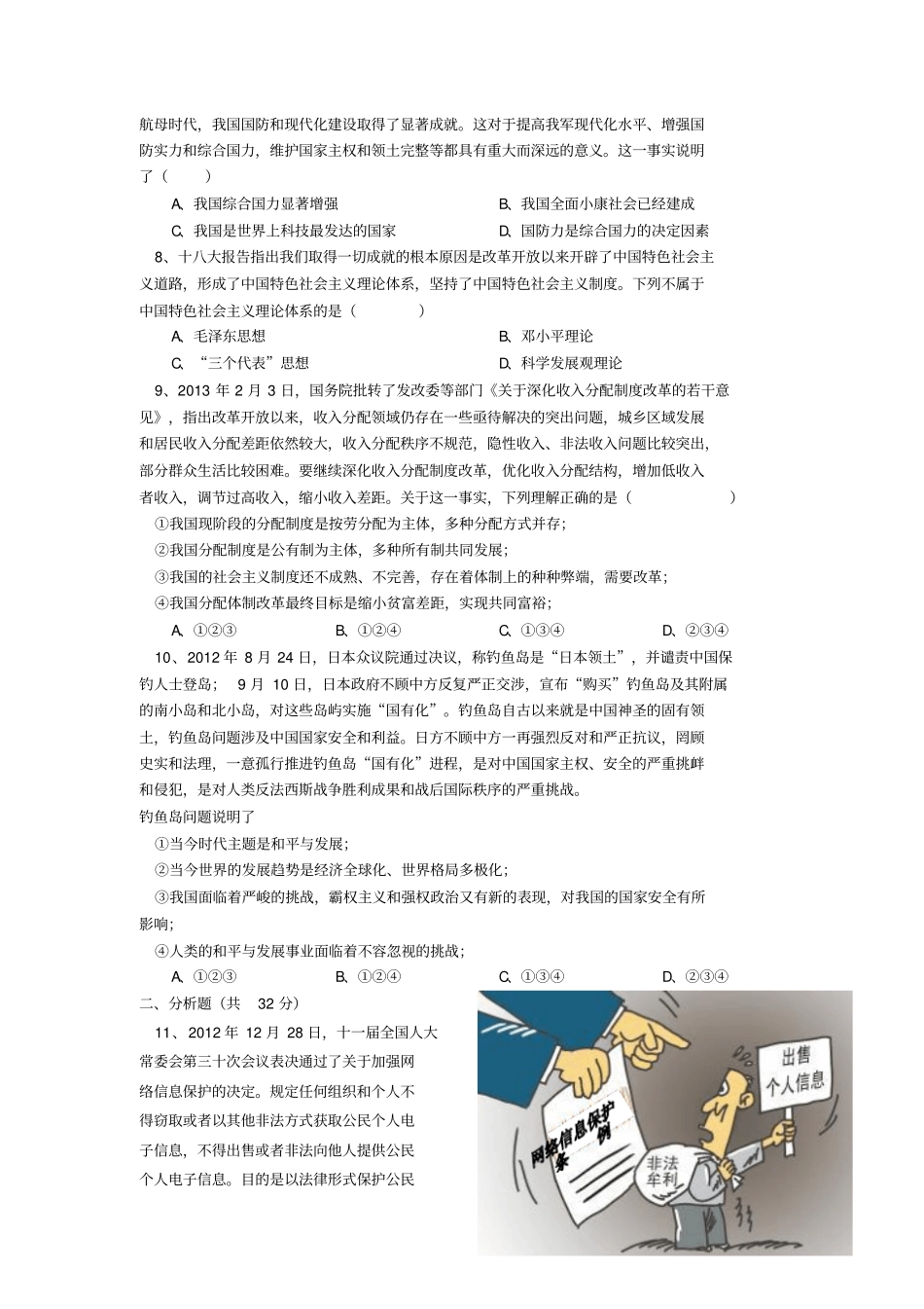 2012年嵊州中考模拟试卷_第2页