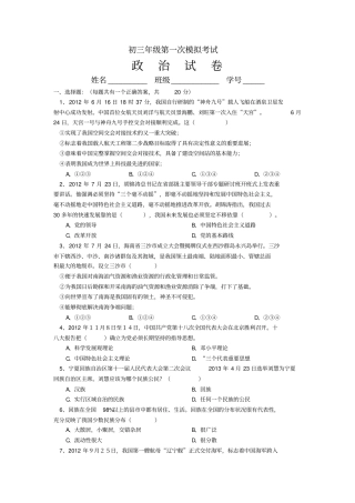 2012年嵊州中考模拟试卷
