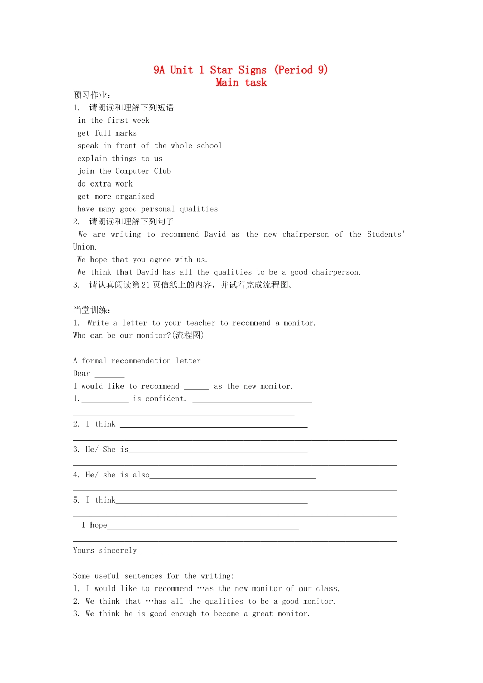 江苏省启东市教研中心九年级英语上册 Unit 1 Period 9教案+学案+配套练习 牛津版_第1页