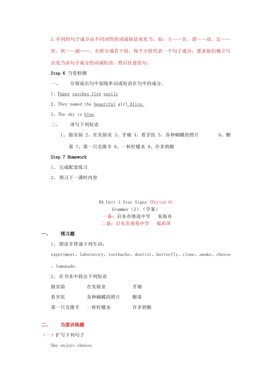 江苏省启东市教研中心九年级英语上册 Unit 1 Period 6教案+学案+配套练习 牛津版_第3页