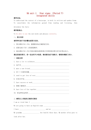 江苏省启东市教研中心九年级英语上册 Unit 1 Period 7教案+学案+配套练习 牛津版