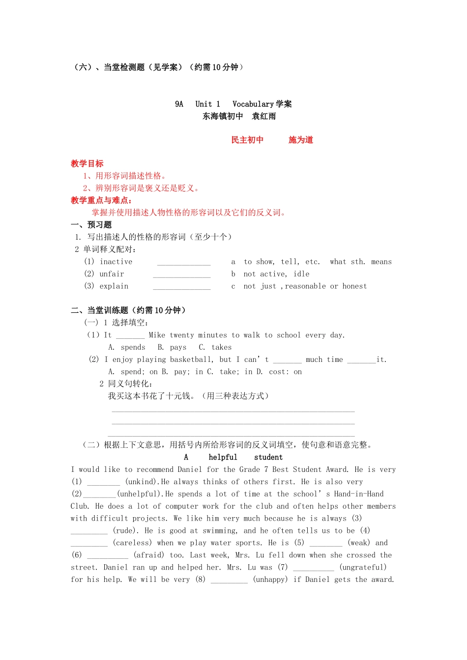 江苏省启东市教研中心九年级英语上册 Unit 1 Period 4教案+学案+配套练习 牛津版_第3页