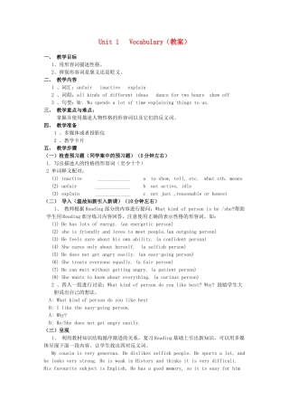 江苏省启东市教研中心九年级英语上册 Unit 1 Period 4教案+学案+配套练习 牛津版
