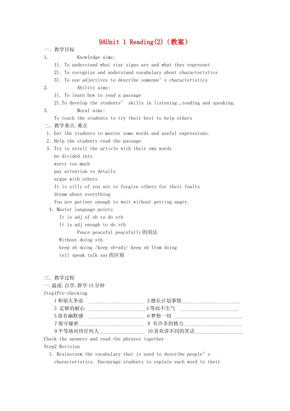 江苏省启东市教研中心九年级英语上册 Unit 1 Period 3教案+学案+配套练习 牛津版_第1页