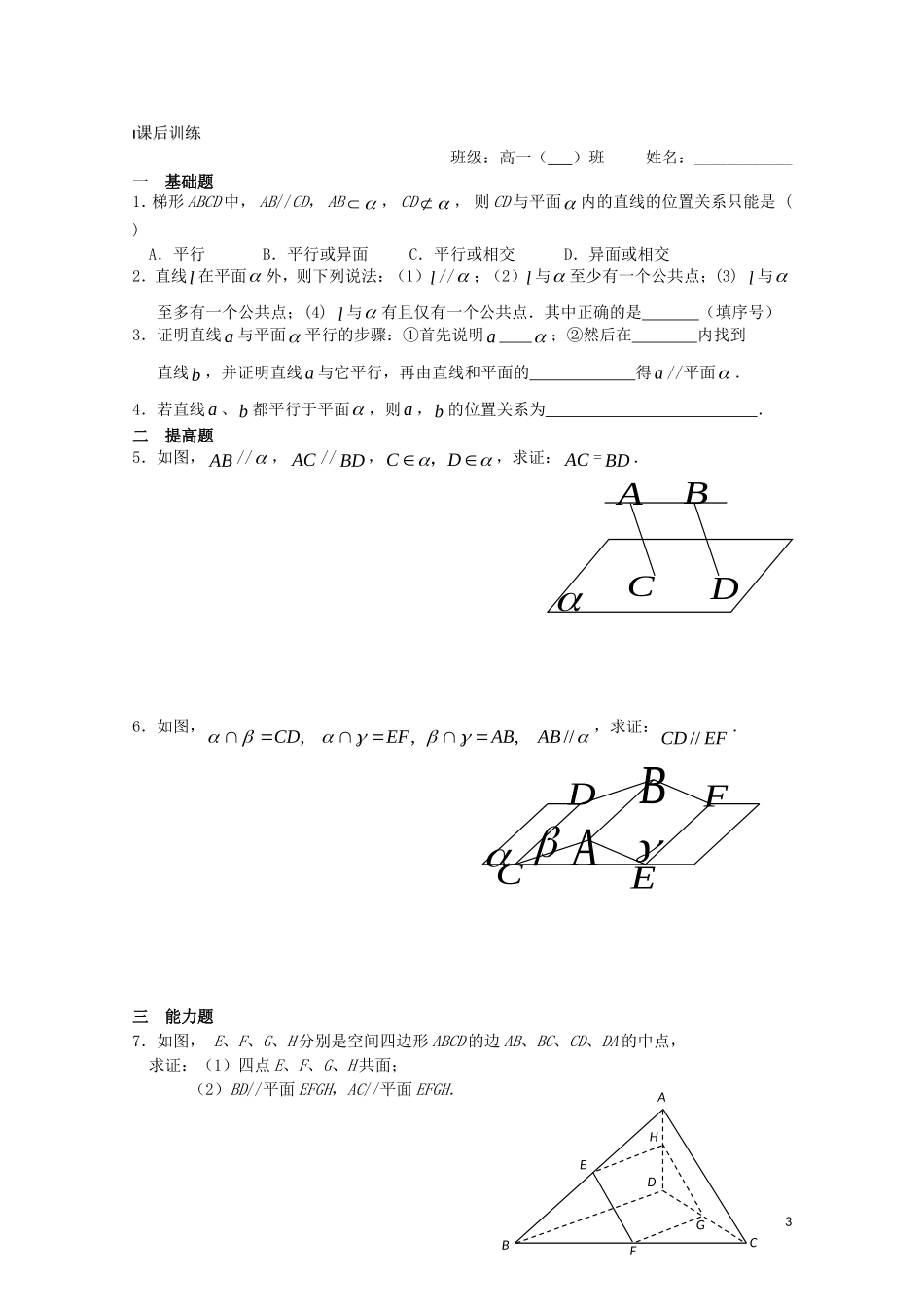 高中数学 第一章 立体几何初步 1.2 点、线、面之间的位置关系 1.2.3 直线与平面的位置关系教案1 苏教版必修2-苏教版高一必修2数学教案_第3页