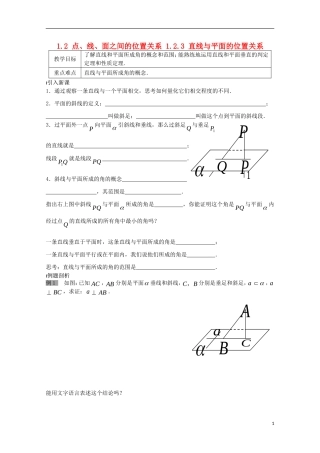 高中数学 第一章 立体几何初步 1.2 点、线、面之间的位置关系 1.2.3 直线与平面的位置关系教案3 苏教版必修2-苏教版高一必修2数学教案