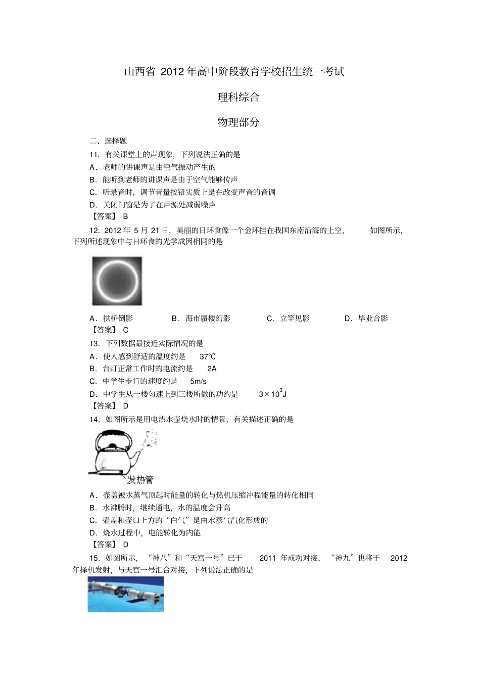 2012年山西中考理综试卷物理试题及答案版讲解_第1页
