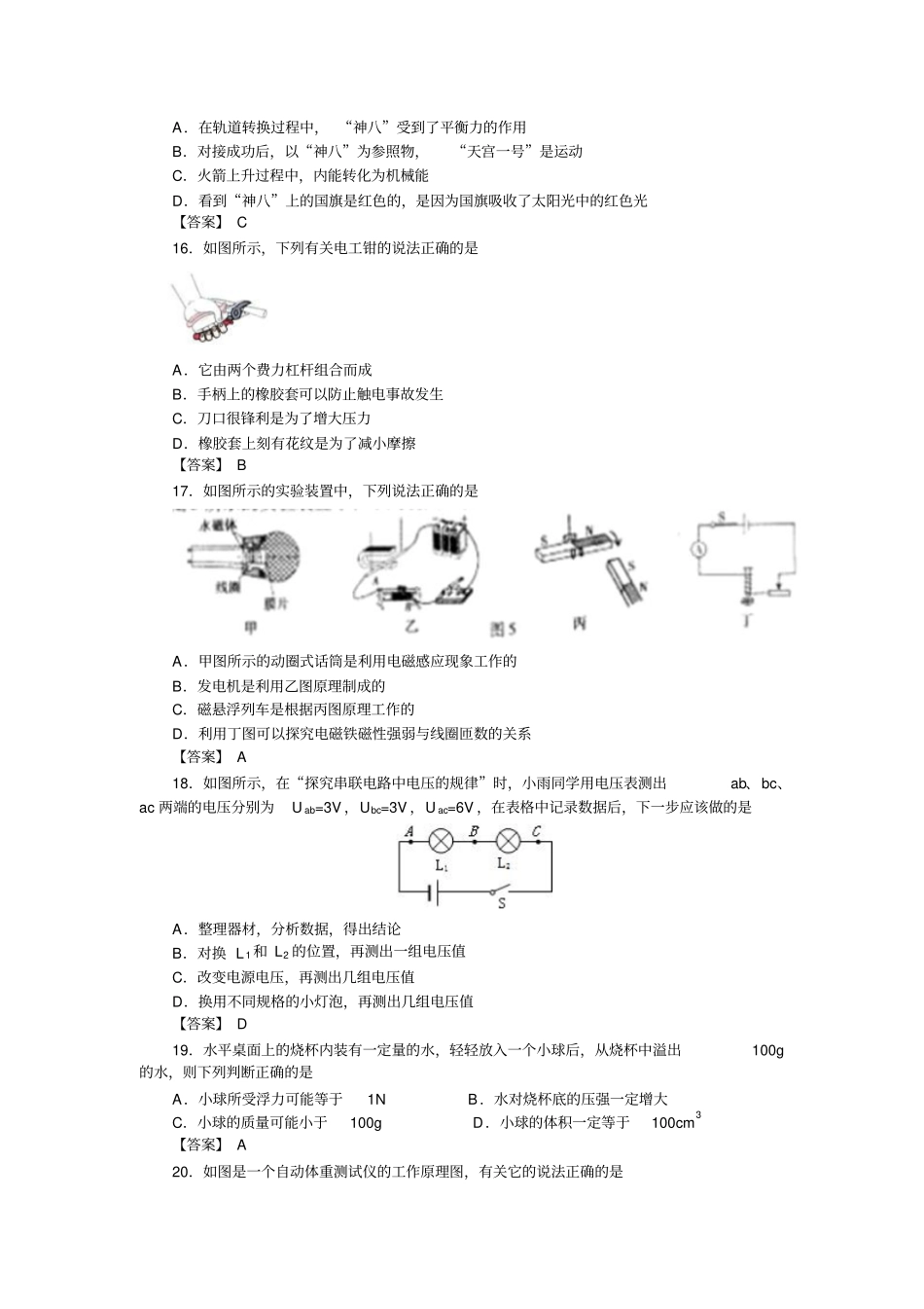 2012年山西中考理综试卷物理试题及答案版讲解_第2页