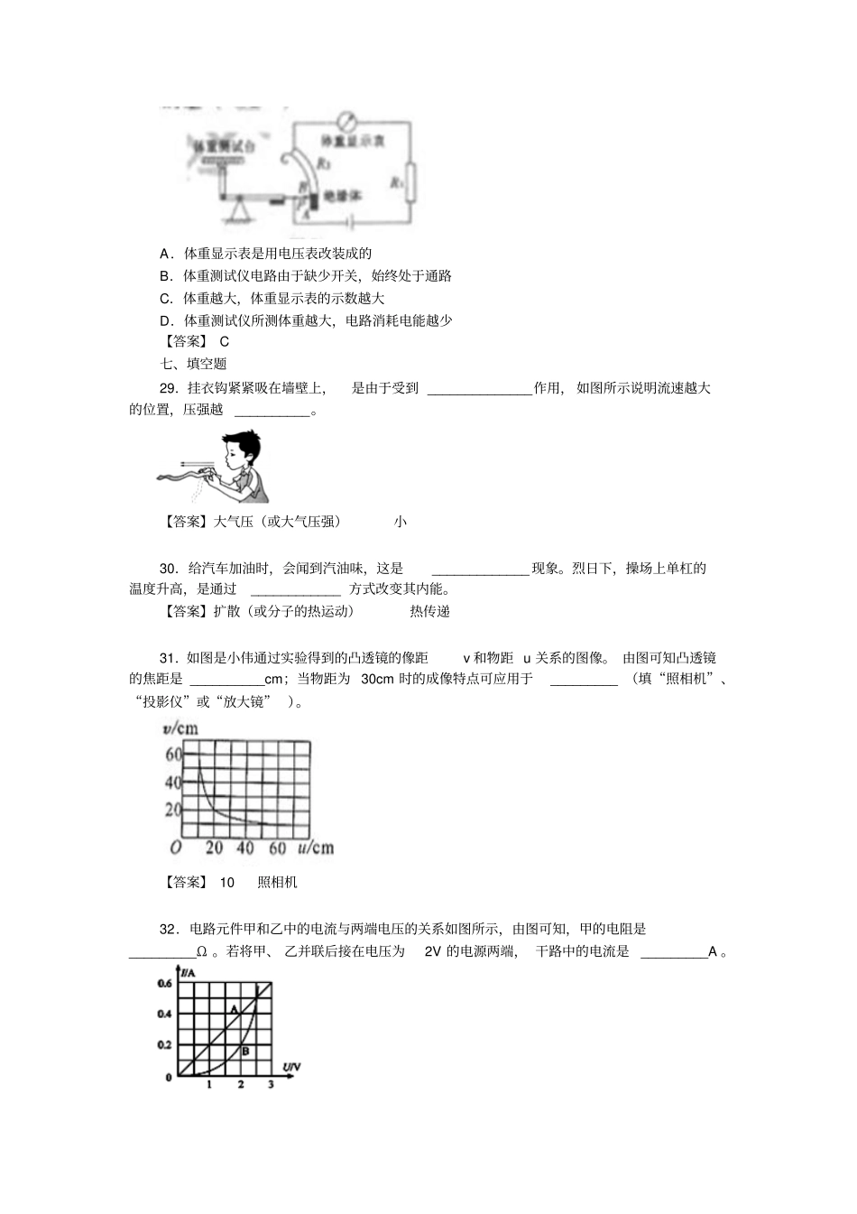 2012年山西中考理综试卷物理试题及答案版讲解_第3页