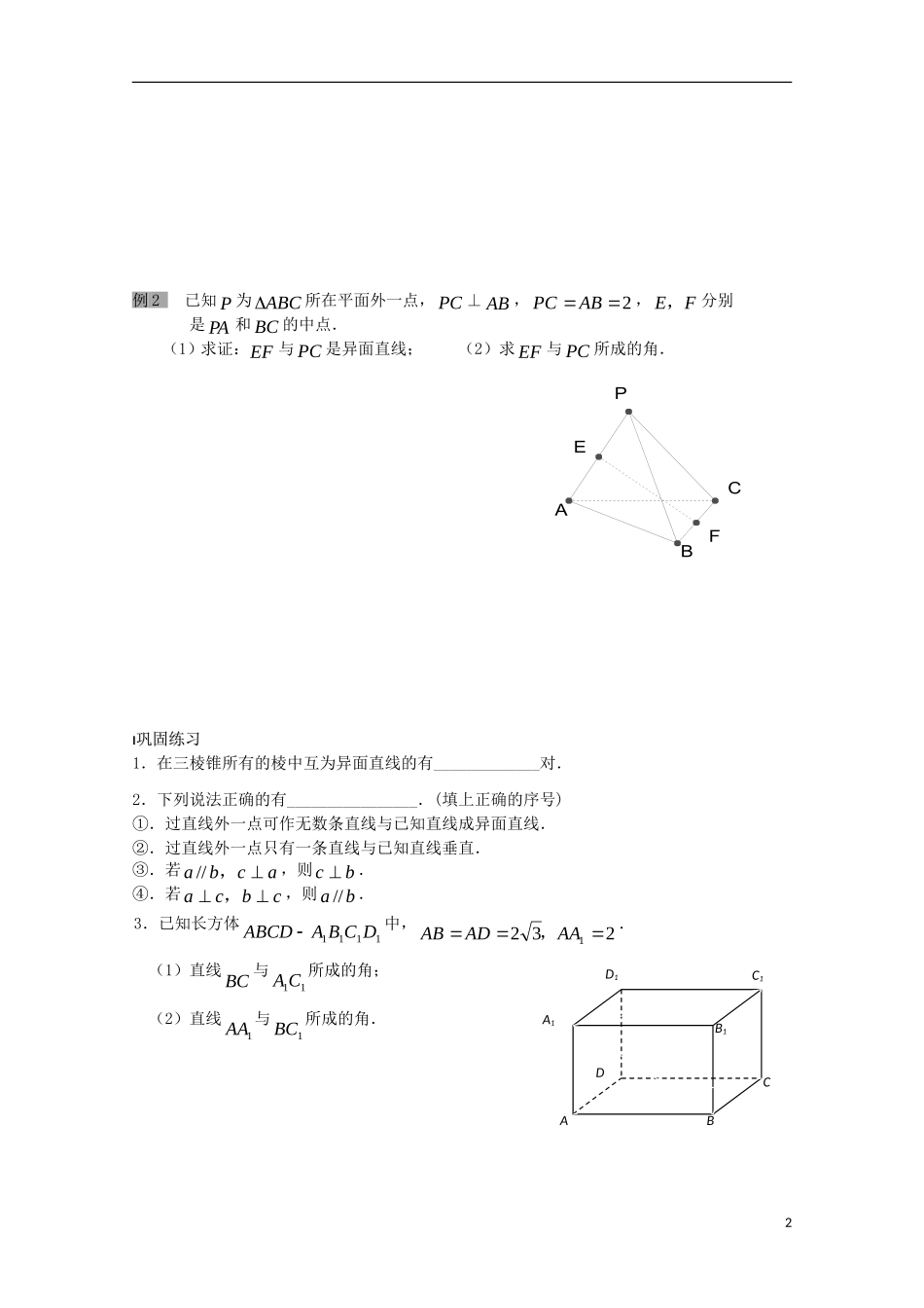 高中数学 第一章 立体几何初步 1.2 点、线、面之间的位置关系 1.2.2 空间两条直线的位置关系（2）教案 苏教版必修2-苏教版高一必修2数学教案_第2页