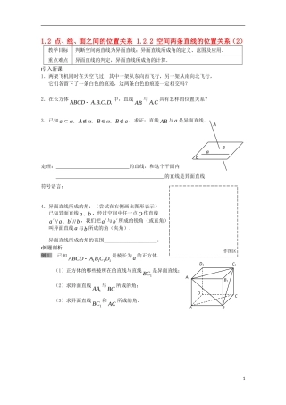 高中数学 第一章 立体几何初步 1.2 点、线、面之间的位置关系 1.2.2 空间两条直线的位置关系（2）教案 苏教版必修2-苏教版高一必修2数学教案