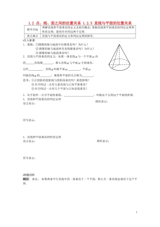 高中数学 第一章 立体几何初步 1.2 点、线、面之间的位置关系 1.2.3 直线与平面的位置关系教案2 苏教版必修2-苏教版高一必修2数学教案