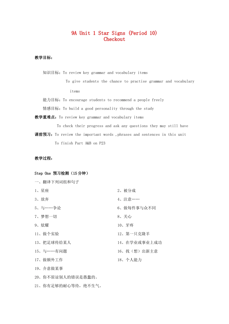 江苏省启东市教研中心九年级英语上册 Unit 1 Period 10教案+学案+配套练习 牛津版_第1页