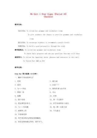 江苏省启东市教研中心九年级英语上册 Unit 1 Period 10教案+学案+配套练习 牛津版