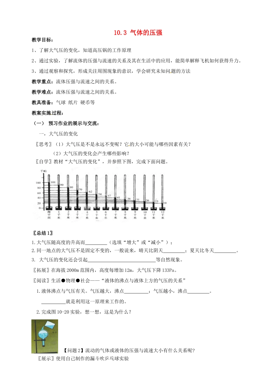 江苏省启东市天汾初级中学八年级物理下册 10.3 气体的压强教案1 苏科版_第1页