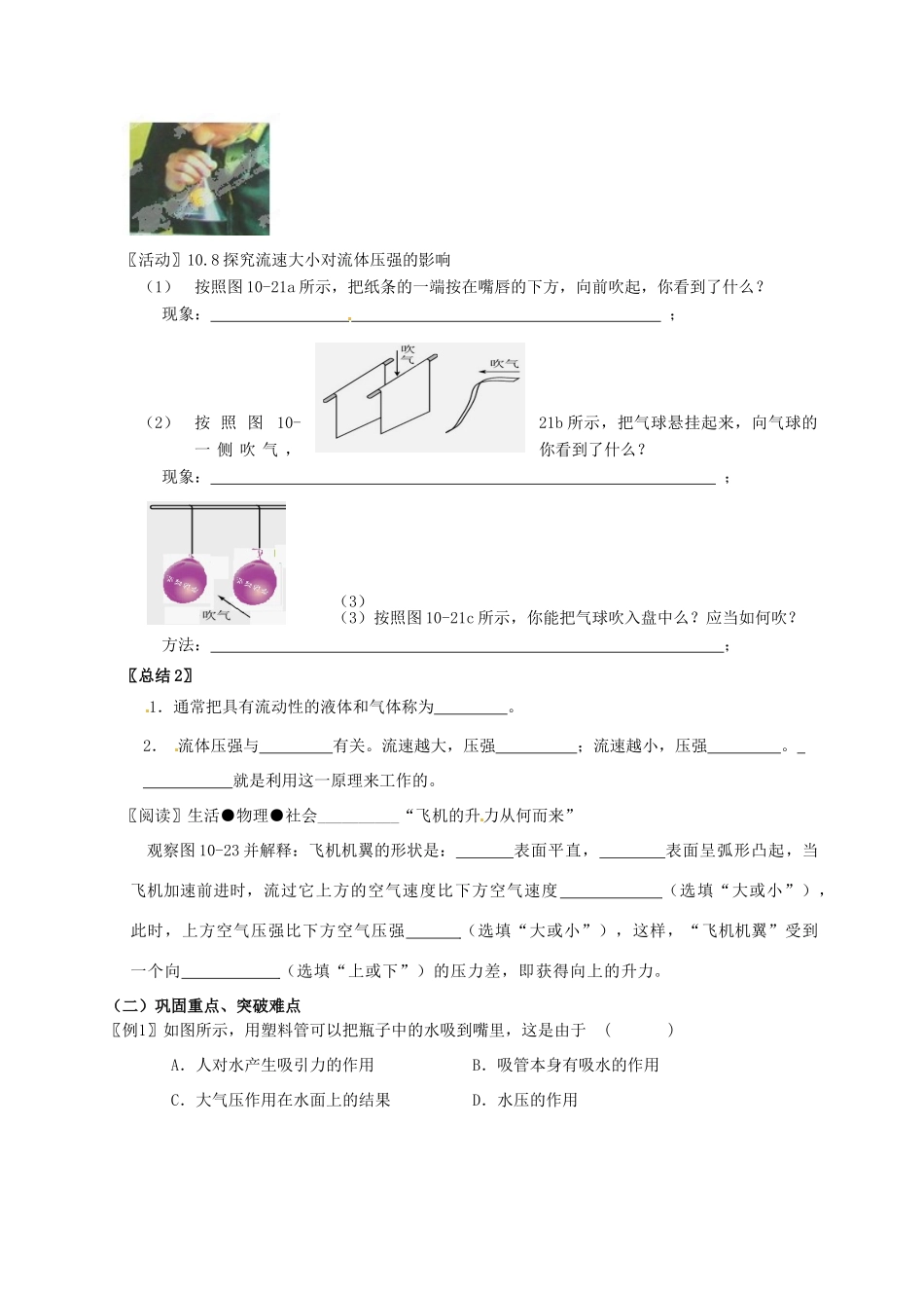 江苏省启东市天汾初级中学八年级物理下册 10.3 气体的压强教案1 苏科版_第2页