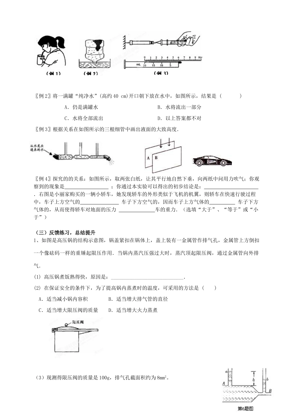 江苏省启东市天汾初级中学八年级物理下册 10.3 气体的压强教案1 苏科版_第3页