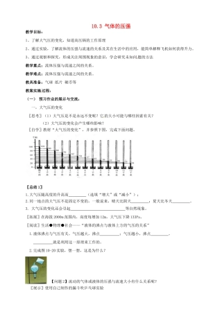 江苏省启东市天汾初级中学八年级物理下册 10.3 气体的压强教案1 苏科版