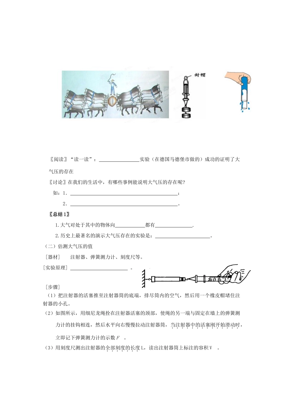 江苏省启东市天汾初级中学八年级物理下册 10.3 气体的压强教案2 苏科版_第2页