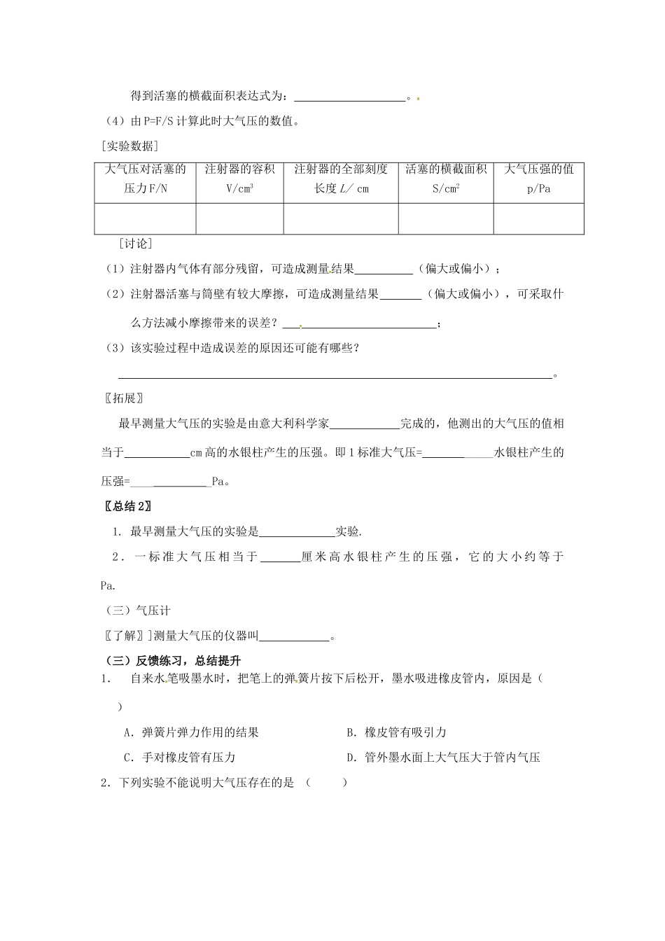 江苏省启东市天汾初级中学八年级物理下册 10.3 气体的压强教案2 苏科版_第3页