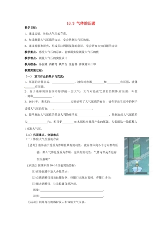 江苏省启东市天汾初级中学八年级物理下册 10.3 气体的压强教案2 苏科版