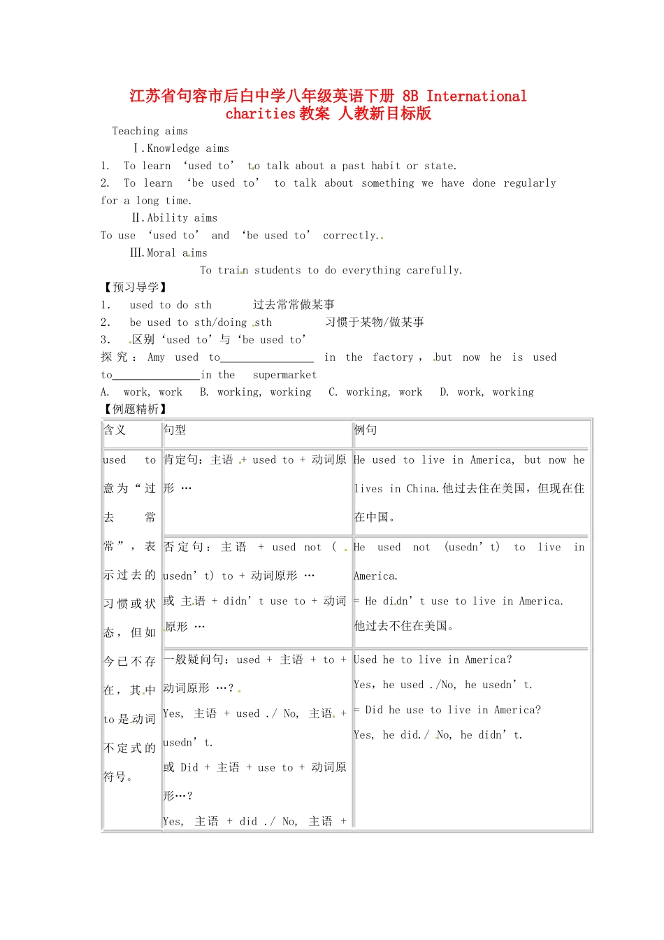 江苏省句容市后白中学八年级英语下册 8B International charities教案 人教新目标版_第1页