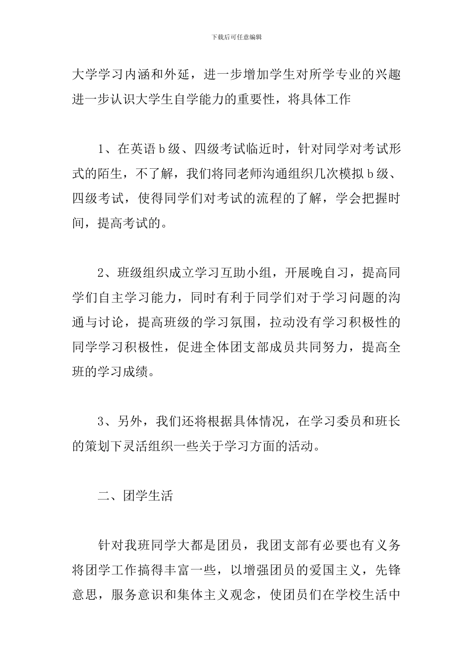 2024大学团委工作计划样本_第2页