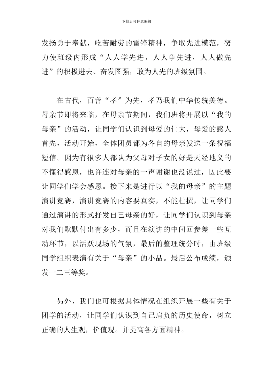 2024大学团委工作计划样本_第3页