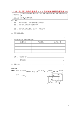 高中数学 第一章 立体几何初步 1.2 点、线、面之间的位置关系 1.2.2 空间两条直线的位置关系（1）教案 苏教版必修2-苏教版高一必修2数学教案