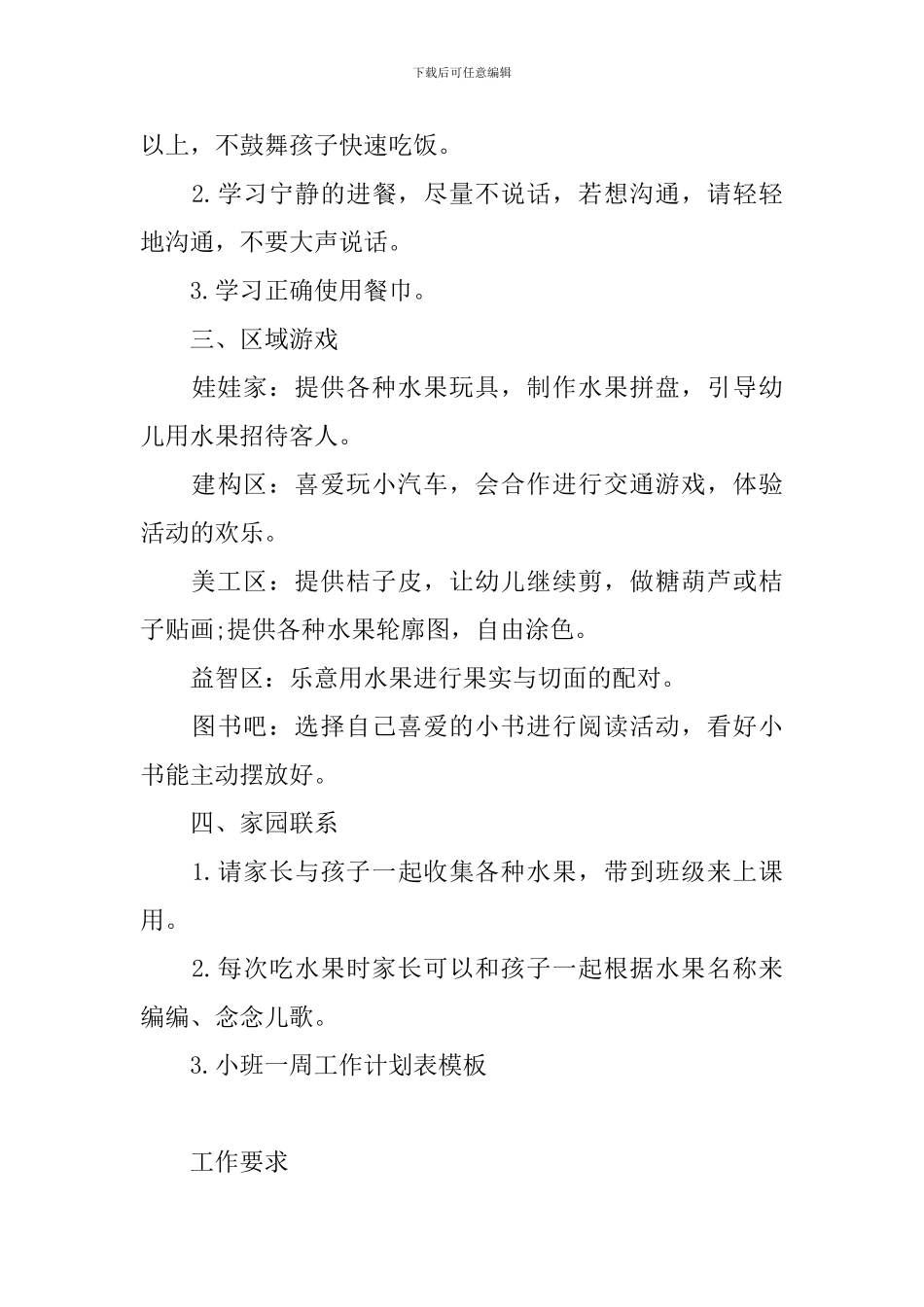 小班一周工作计划表模板_第3页