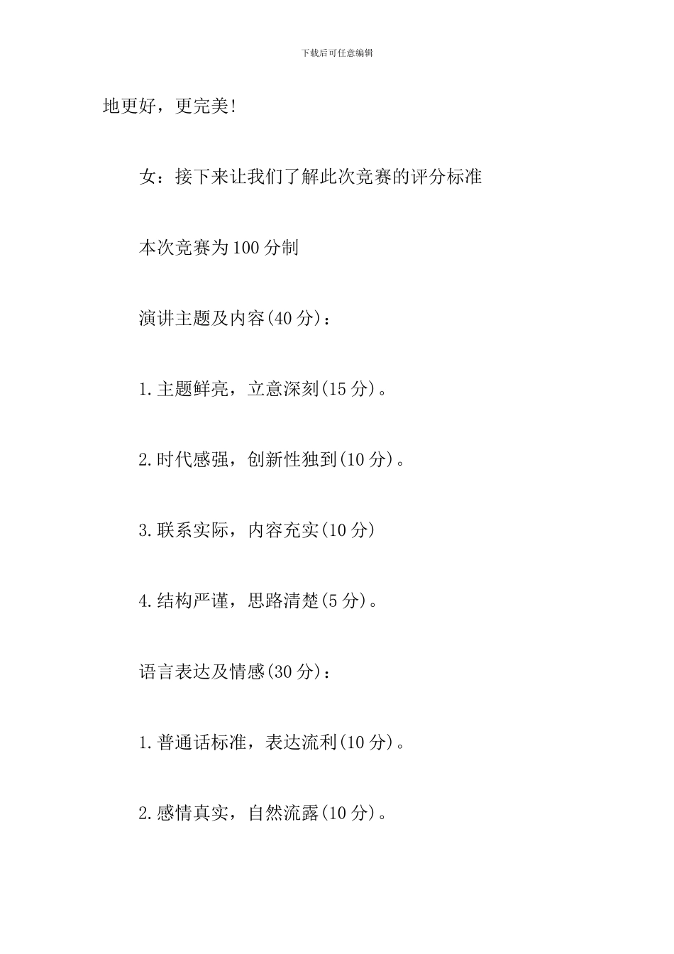 青春主题演讲活动主持人串词_第3页