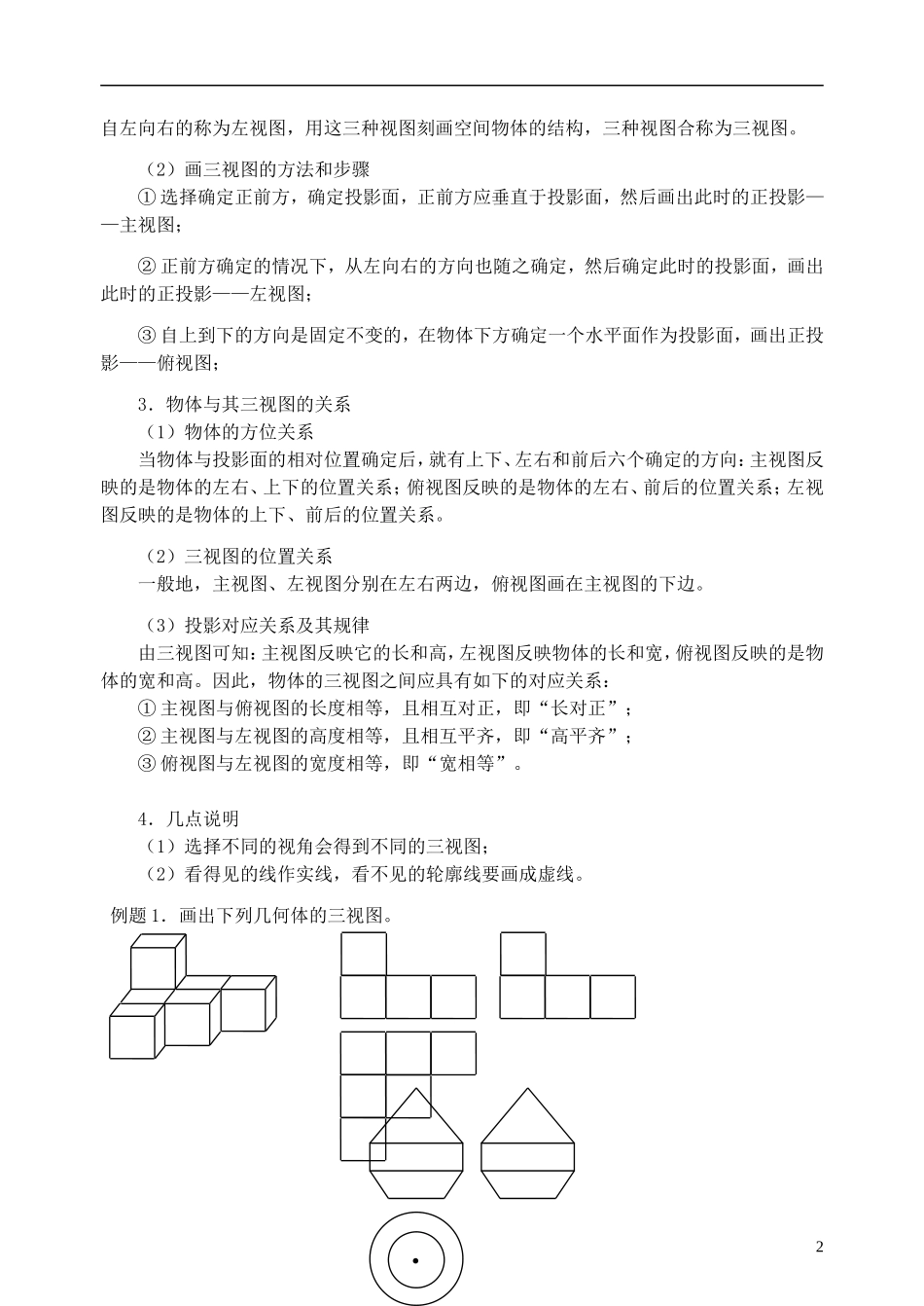 高中数学 第一章 立体几何初步 1.1.3 中心投影和平行投影教案 苏教版必修2-苏教版高一必修2数学教案_第2页