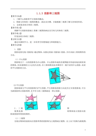 高中数学 第一章 立体几何初步 1.1.3 中心投影和平行投影教案 苏教版必修2-苏教版高一必修2数学教案