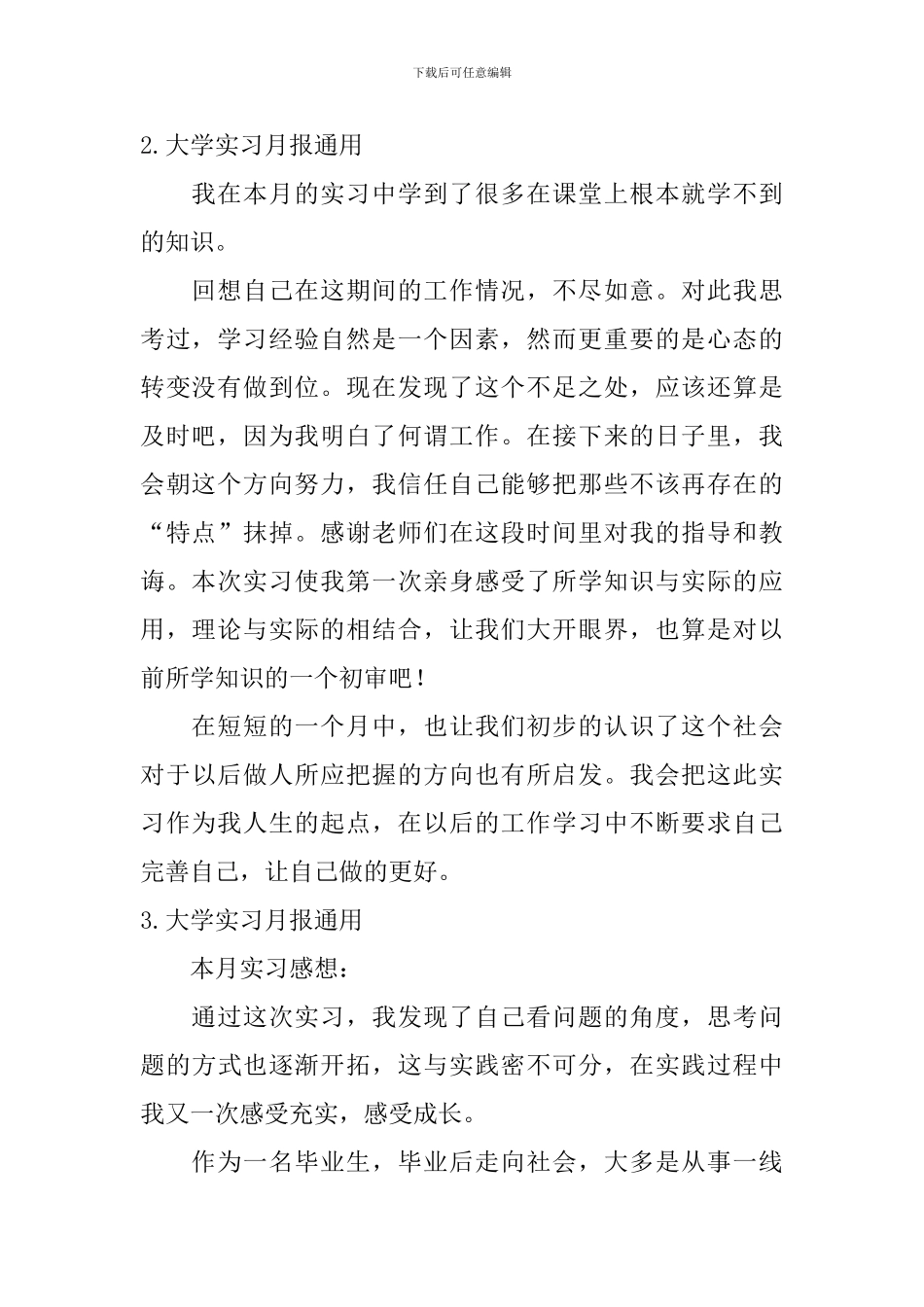 大学实习月报通用_第2页