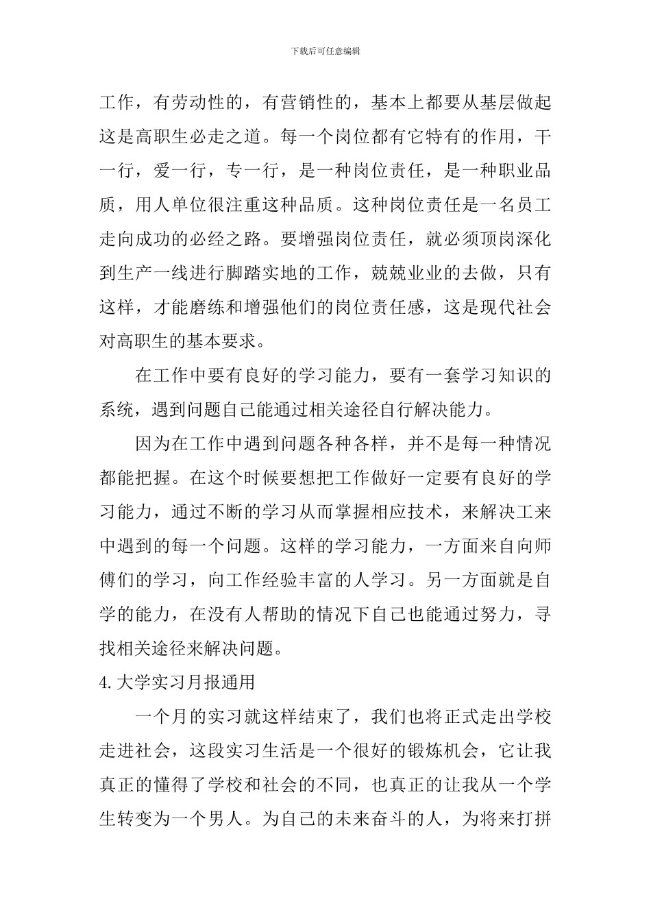 大学实习月报通用_第3页