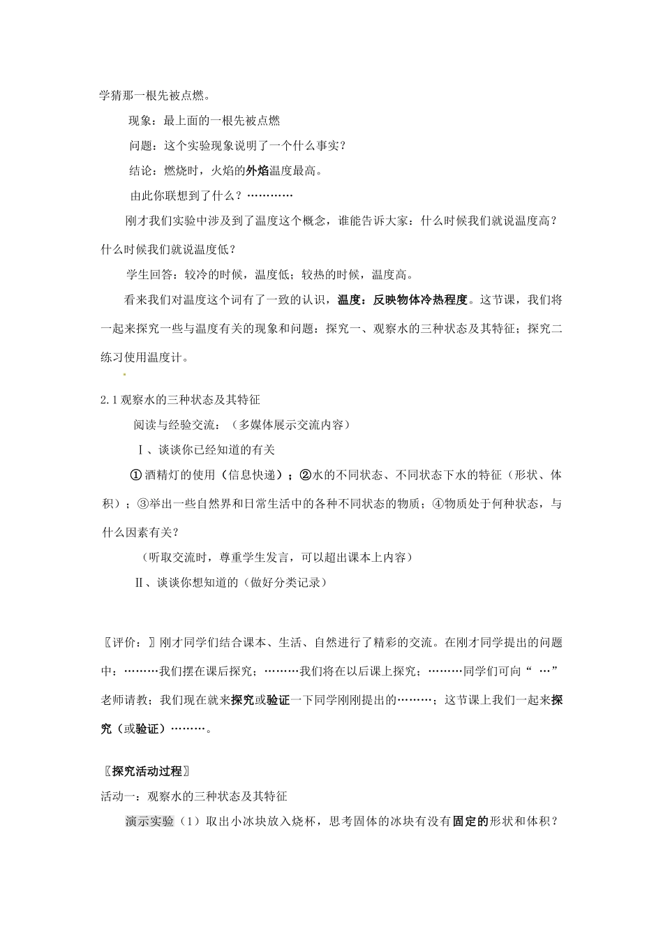 江苏省句容市后白中学八年级物理《温度计》教案 苏教版_第2页