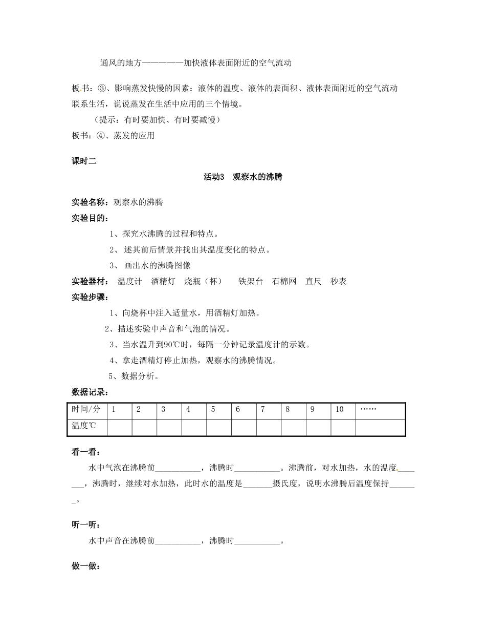 江苏省句容市后白中学八年级物理《汽化液化》教案 苏教版_第3页