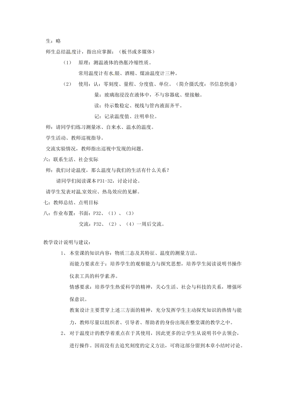 江苏省句容市后白中学八年级物理上册 2.1 物质的三态 温度的测量教案  苏科版_第3页