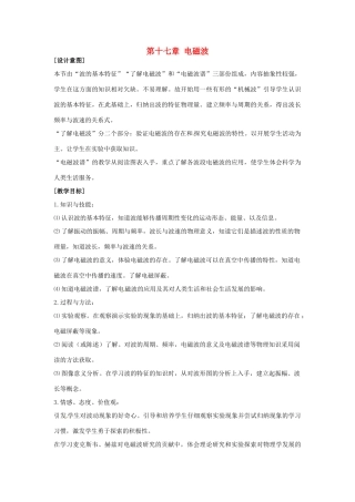江苏省句容市后白中学九年级物理下册 第十七章 电磁波教案 苏科版