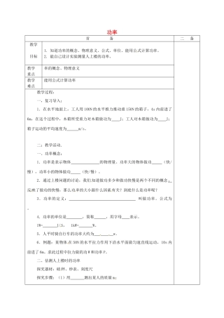 江苏省句容市后白中学九年级物理上册 11.4 功率教案 苏科版